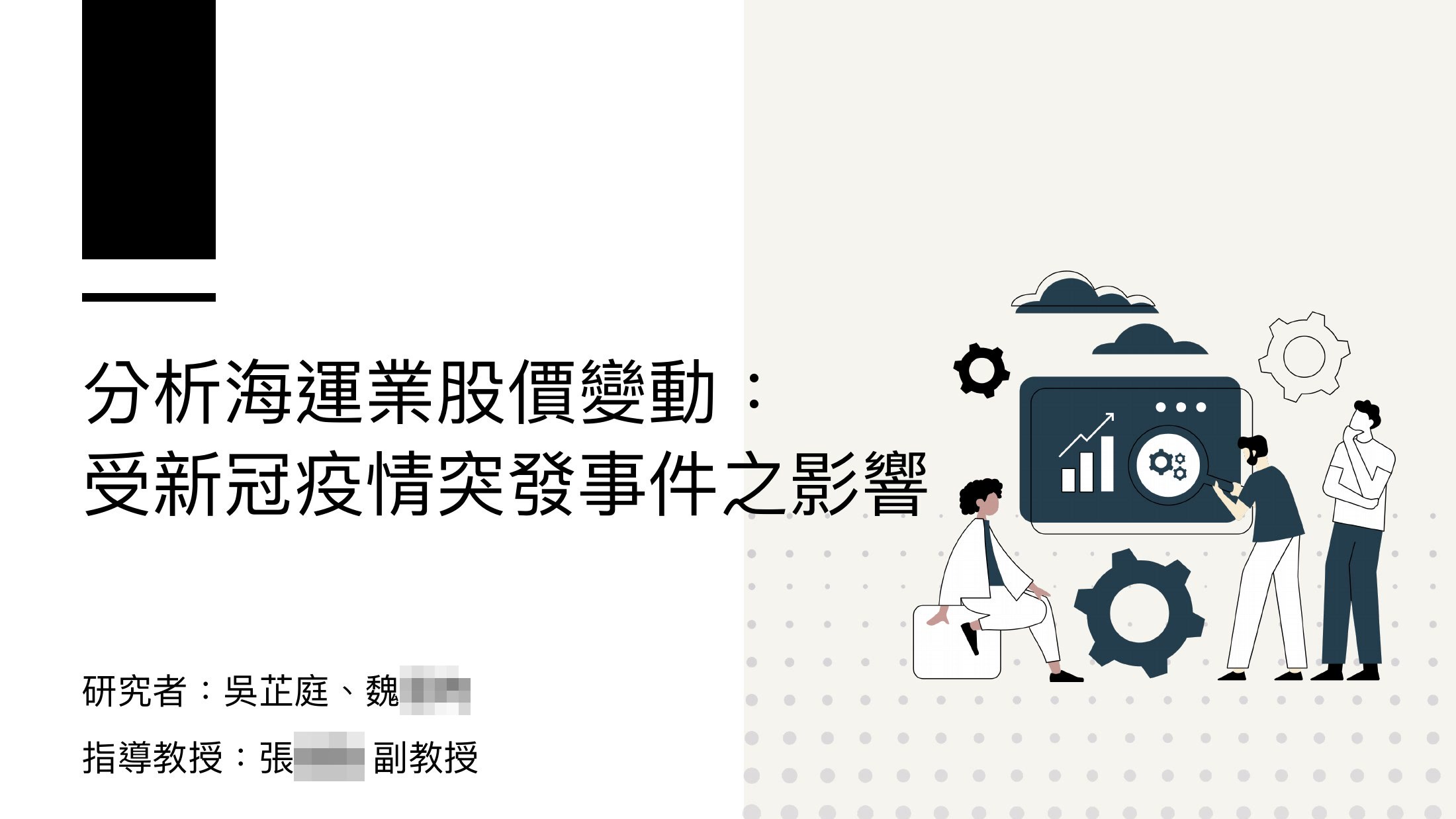 專題簡報封面
